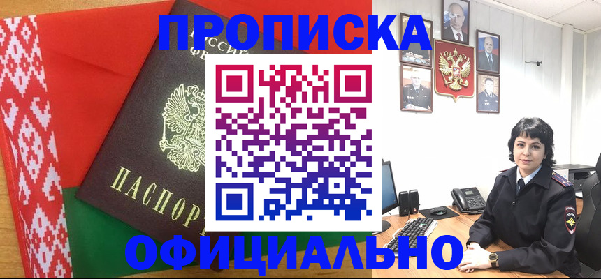 прописка для работы в Скопине