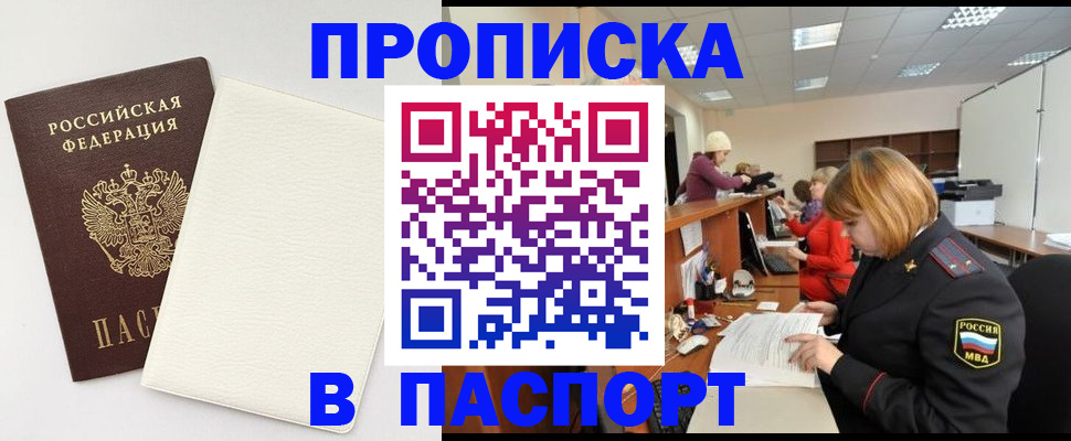 прописка от собственника в Скопине